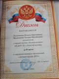 Окружной конкурс презентаций "Лучшая группа ДОУ" 2 место